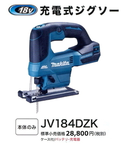 マキタ 充電式 ジグソー JV184DZK 本体のみ ケース付 18V 新品