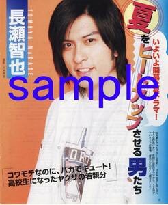 〇2p3_TVぴあ 2006.7.12号 切り抜き TOKIO 長瀬智也 阿部寛