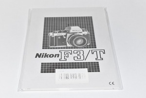 #0078mb ★★ 【送料無料】NIKON ニコン F3/T 説明書 マニュアル ★★