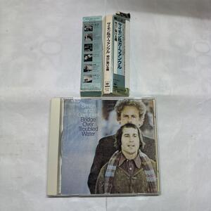 サイモン＆ガーファンクル 明日に架ける橋 日本盤 旧規格 32DP 286 Simon and Garfunkel Bridge Over Troubled Water