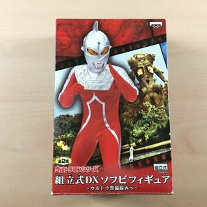 [新品未開封] 組立式DXソフビフィギュア ウルトラセブン