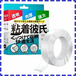 粘着テープ 超強力 両面テープ 1m剥がせて洗える 透明 テープ 幅3cm 便利グッズ