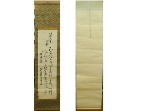 服部真彦 陸軍中将 為書き　書　　掛軸　掛け軸　　紙に墨　　Japanese hanging scroll