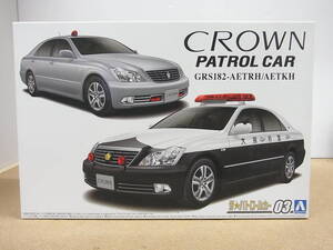 アオシマ◎ 1/24 トヨタ GRS182 クラウンパトロールカー 交通取締用 