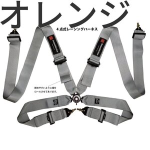 個人宅発送可能 HPI レーシングハーネス 4点式 オレンジ 橙 左 Racing Harness FIA規格公認 (HPRH-4900OR-L)