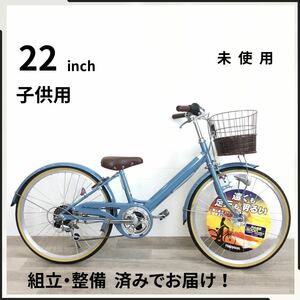 22インチ オートライト 6段ギア 子供用 自転車 (2021) ライトブルー A23AJ26738 未使用品 ●