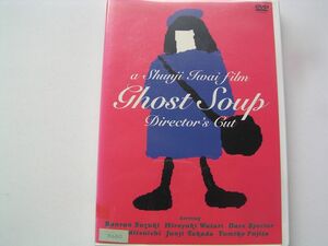 ★名作！GHOST SOUP　ゴーストスープ　岩井俊二・レンタル版ＤＶＤ中古品・通常トールケース・2点以上落札で送料無料！