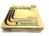 DIGITAL-5C-FB-ATNL（３重シールド）　100ｍ巻　　アルミ合金編組タイプ