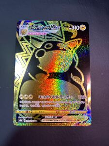 ポケモンカード　ピカチュウ vmax hr