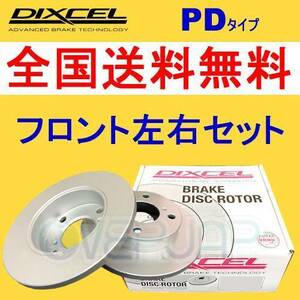 PD2218243 DIXCEL PD ブレーキローター フロント用 RENAULT MEGANE III ZF4R 2014/6～2017/11 2.0 TURBO GT220・220ps