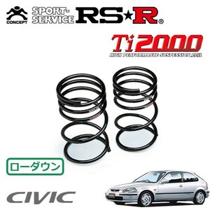 RSR Ti2000 ダウンサス リアのみ シビック EK4 H7/9～H12/8 FF