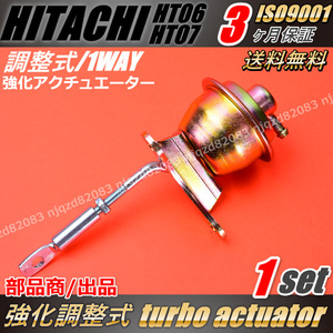 1WAY/K6A HT06 HT07 調整式 強化 アクチュエーター HITACHI ジムニー kei カプチーノ JB23W HA11S HB11S HA22S HB22S ER21R