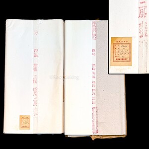 紅星牌 1975年 四尺 二層 夾宣 / 汪同和 50枚揃 2反 3.9kg分 棉料 安徽省 玉版 書画紙 画仙紙 宣紙 書道具 書道紙 中国紙 20250112-19