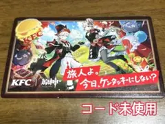 【未使用】原神×KFCコラボ　シリアルコード　1枚