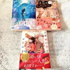 小説セット①