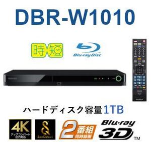 TVS REGZA　ブルーレイレコーダー 1TB 2番組同時録画　DBR-W1010