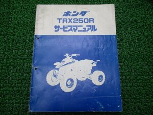 TRX250R サービスマニュアル ホンダ 正規 中古 バイク 整備書 TE12 バギー Vg 車検 整備情報