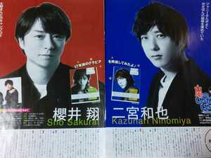 嵐 ARASHI 櫻井翔 二宮和也★TV LIFE 2020 No.21 切り抜き5P