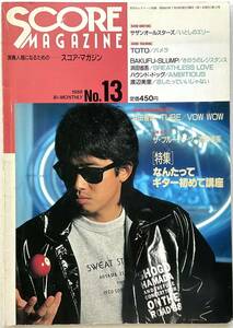 浜田省吾 激レア 雑誌 スコアマガジン 1988 ブルーハーツ TUBE VOW WOW ハウンドドッグ サザンオールスターズ 渡辺美里 TOTO 爆風スランプ