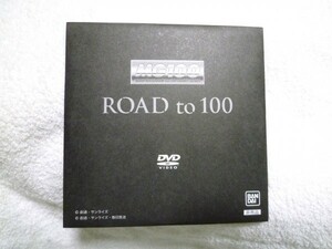 ◆◆◆ 非売品 未開封 MG100 ROAD to 100 ガンダム　DVD 1枚　送料無料　◆◆◆