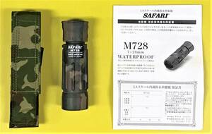 新品 サファリ ミルスケール入り 軍用単眼鏡 M728 陸上自衛隊 廃盤品 ラスト1