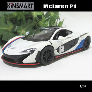 1/36マクラーレンP1/Exclusive Edition(ホワイト)/KINSMART/ダイキャストミニカー