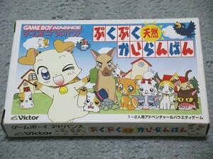 [定価\4,800円][Victor][GBA] ぷくぷく天然かいらんばん (箱説ハガキ付き)