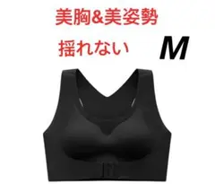 【猫背補正】ブラジャー　スポブラ ナイトブラノンワイヤシームレス 黒M