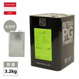 関西ペイントPG80 希釈用シンナー 3.2kg/ウレタン 塗料 カンペ Z26