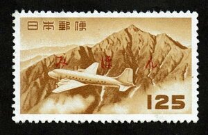 K582★航空切手　立山航空(円位)　125円　みほん字入り　糊落ち★希少・良好