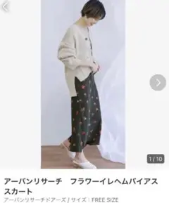 アーバンリサーチ　フラワーイレヘムバイアススカート