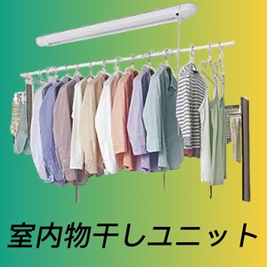 室内物干しユニット 樹脂 手動・天井直付けタイプ すっきりとしたデザイン 竿の長さ調整可能 最大耐荷重8kg 簡単操作 高耐荷重 ホワイト