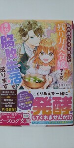 1月新刊*姉の身代わりで嫁いだ残りカス令嬢ですが、幸せすぎる腐敗生活を送ります（ビーズログ文庫）やきいもほくほく