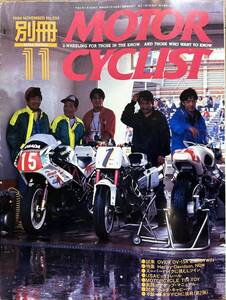 別冊 MOTOR CYCLIST モーターサイクリスト 1994年11月 No.202