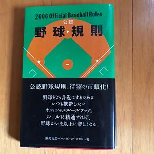 y1 公認野球規則 2006/日本プロフェッショナル野球組織