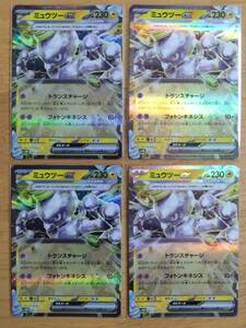 ポケモンカード　ミュウツーex テラスタル 4枚セット