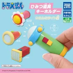 【新品未使用】ドラえもん ひみつ道具キーホルダー いろんなライト編　2種セット