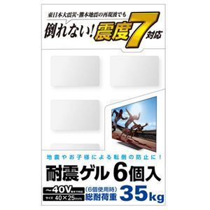 【新品】（まとめ） エレコム TV用耐震ゲル／～40V用／40×25mm／6個入 AVD-TVTGC40 〔×3セット〕