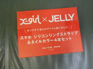 JELLY ジェリー付録 X-girl × JELLY スマホシリコンリングストラップ＆ネイルカラー4本セット