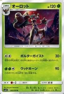 ポケモンカードゲームSM/オーロット U /アローラの月光