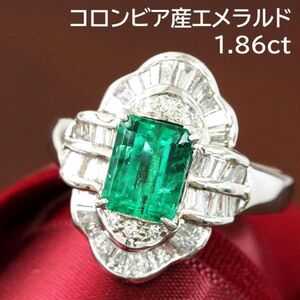 【鑑別書付】高品質！コロンビア産 1.86ct エメラルド ダイヤモンド Pt900 プラチナ リング 指輪 5月の誕生石