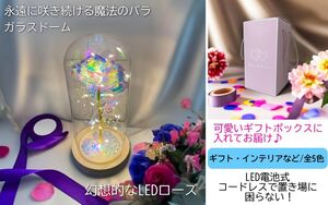 ガラスドーム 薔薇 ローズライト 造花 クリスマス 枯れない花 バラ お祝い LED バレンタイン 誕生日 結婚 記念日 花 贈り物 フラワー ②