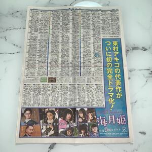 平成30年　新聞記事「広告/海月姫　瀬戸康史　芳根京子」「ハワイでミサイル誤警報」「犬猫から感染症、死亡」　4775