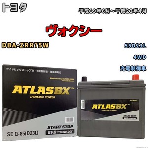 バッテリー トヨタ ヴォクシー DBA-ZRR75W 平成19年6月～平成22年4月 充電制御車 標準地/寒冷地仕様車共通 55D23L互換品 - SEQ85D23L