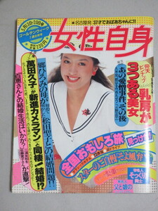 女性自身 1982年5/13・20合併号/検;山口百恵萬田久子松田聖子郷ひろみ久米宏烏丸せつこ都はるみ河合奈保子ビートたけし乳房3つ美女