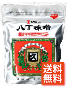 【お試し品！】【大人気商品】【送料無料】国産大豆使用　八丁味噌　銀装　1袋入り　お試し特価にて