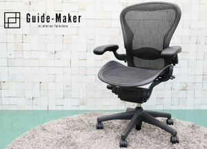 GMFF41○Herman Miller / ハーマンミラー AERON アーロンチェア Bサイズ デスクチェア ワークチェア オフィス 書斎椅子