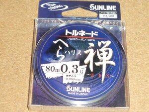 サンライン トルネード へらハリス 禅 0.3号 80m巻 フロロカーボン ②