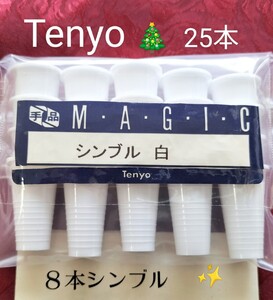 【★ テンヨー Tenyo 白色のみ シンブル 20本 マジック 手品 昭和レトロ 廃盤！★】20本です！