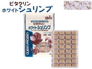 冷凍餌 キョーリン ビタクリンホワイトシュリンプ 100ｇ　冷凍エサ クール便60